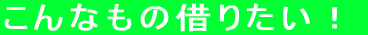 ����Ȃ��̎؂肽�� 