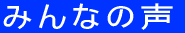 ݂Ȃ̐