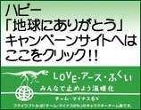 �n�s�[�u�n���ɂ��肪�Ƃ��v�L�����y�[��